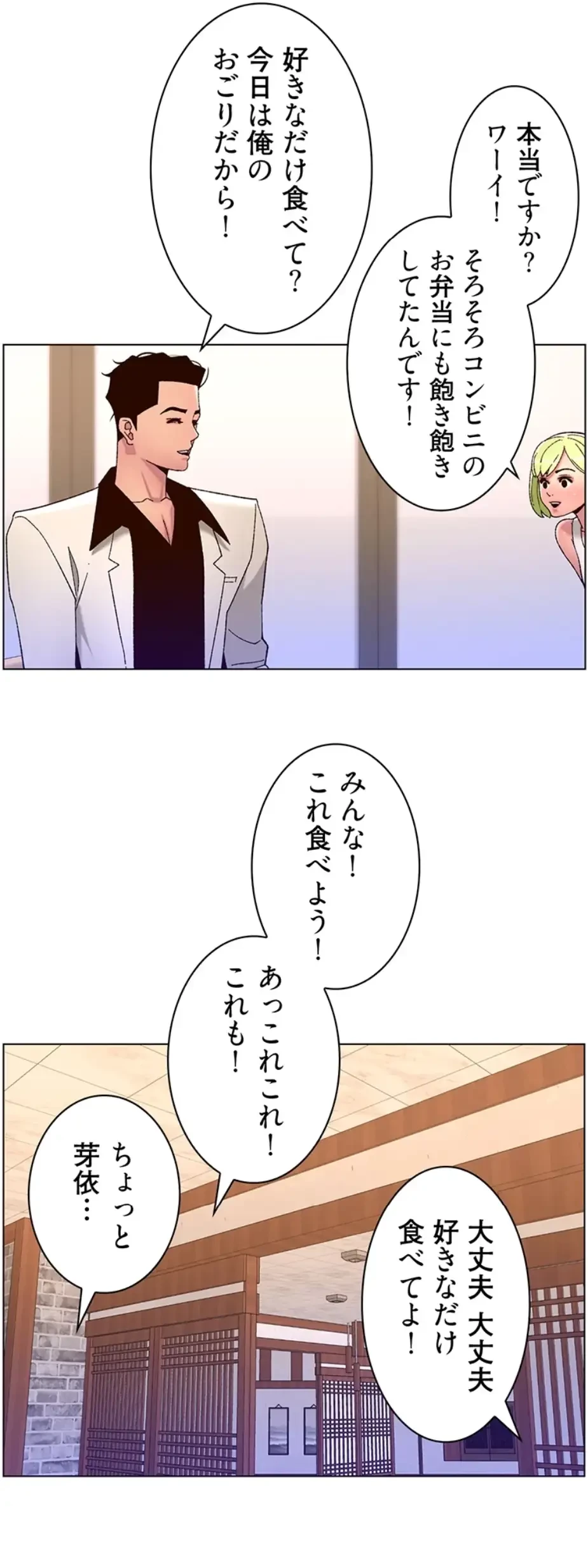 ヤりまくりアプリ 第92話 - 4