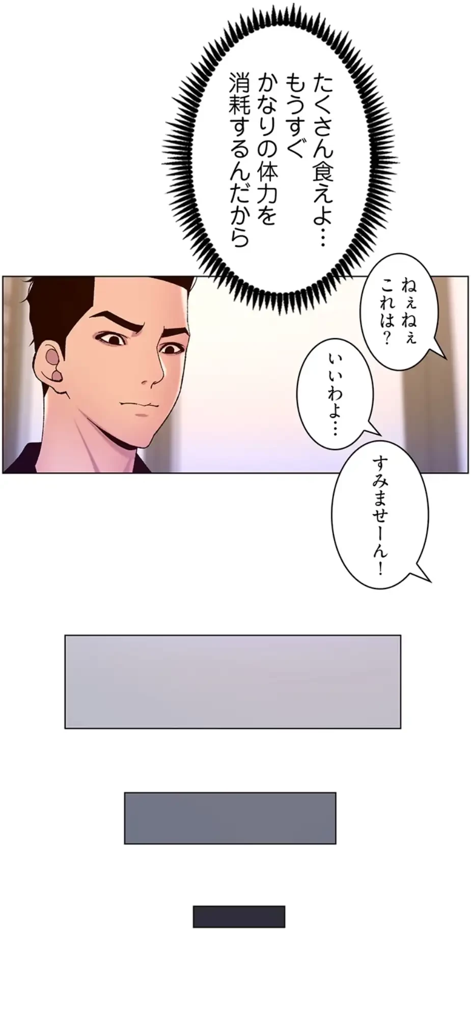 ヤりまくりアプリ 第92話 - 5