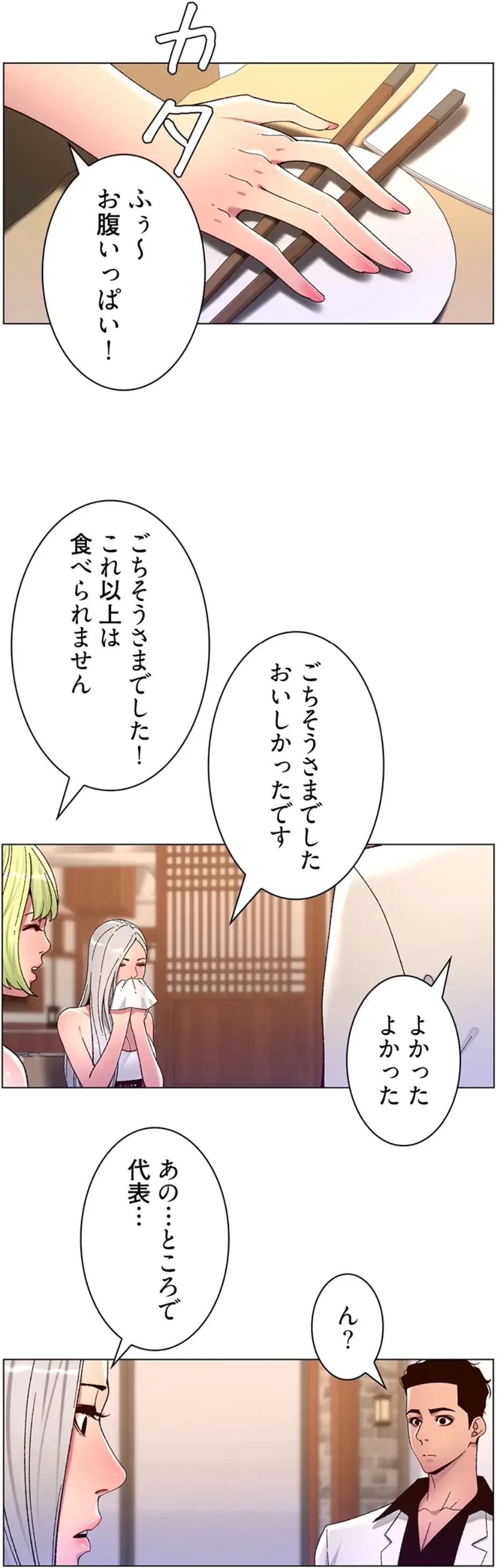 ヤりまくりアプリ 第92話 - 6