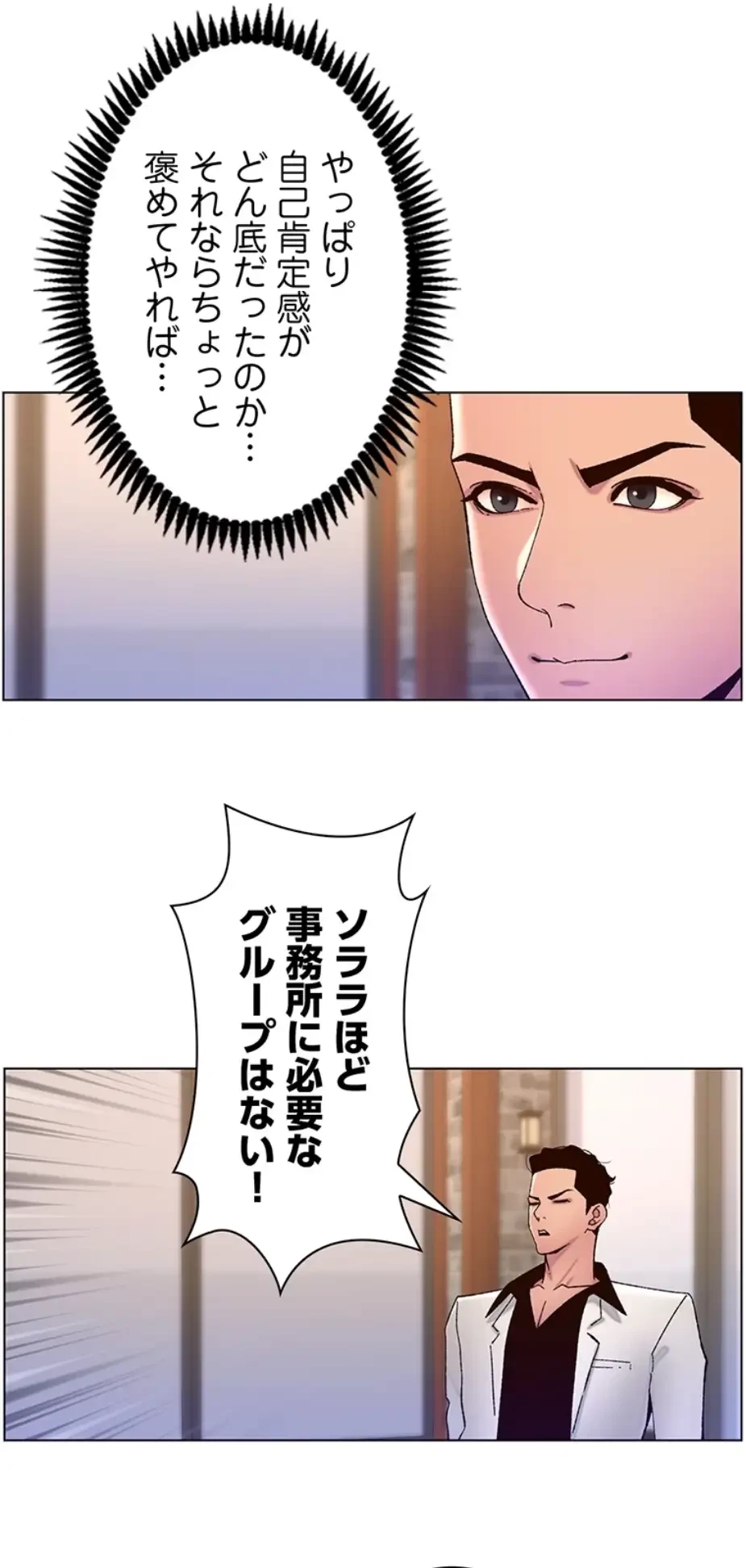 ヤりまくりアプリ 第92話 - 8