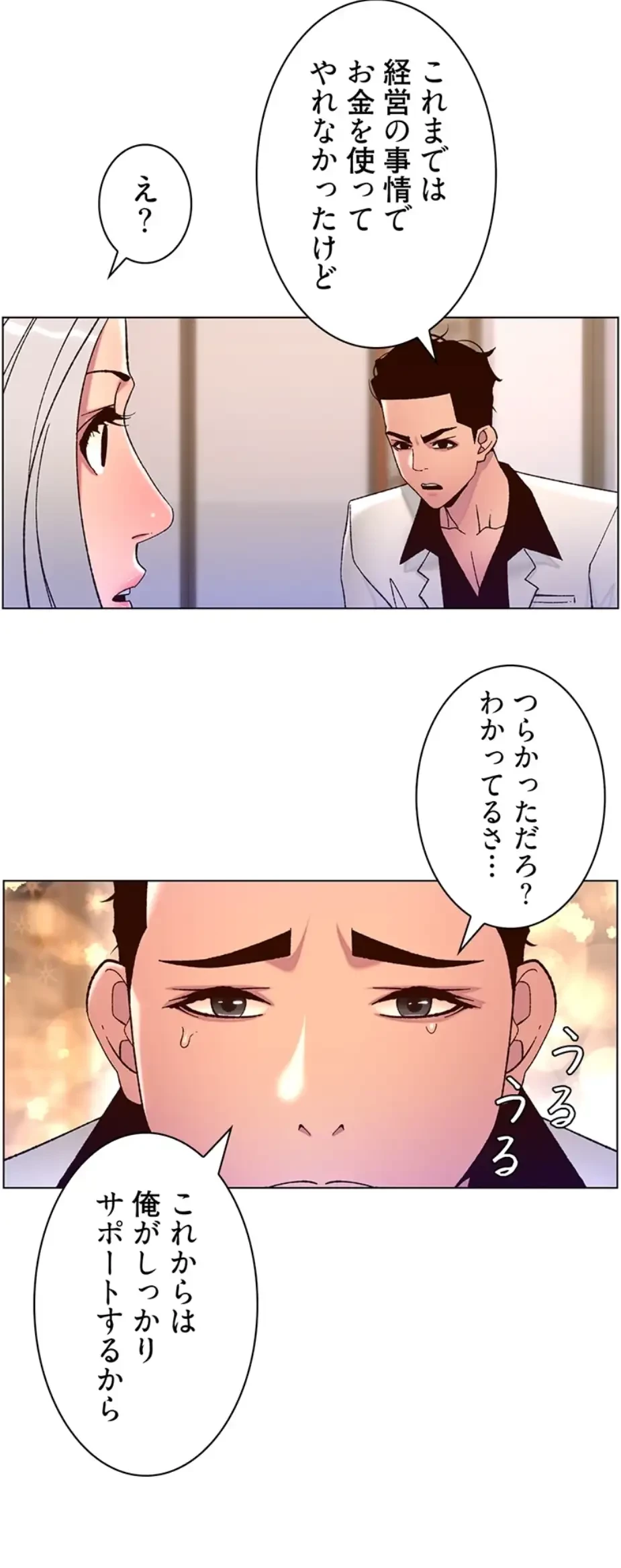 ヤりまくりアプリ 第92話 - 9