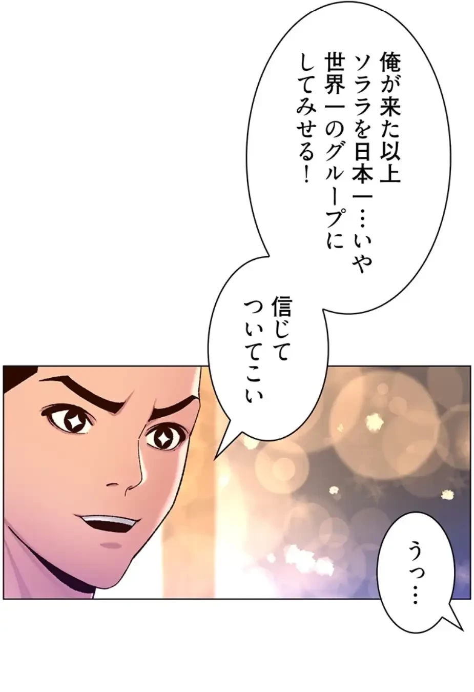 ヤりまくりアプリ 第92話 - 11