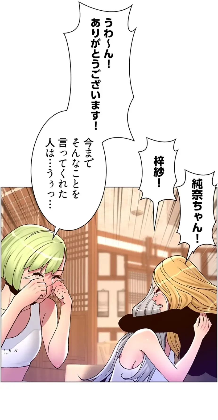 ヤりまくりアプリ 第92話 - 12