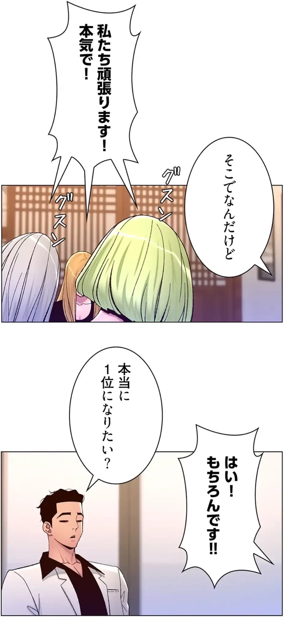 ヤりまくりアプリ 第92話 - 13