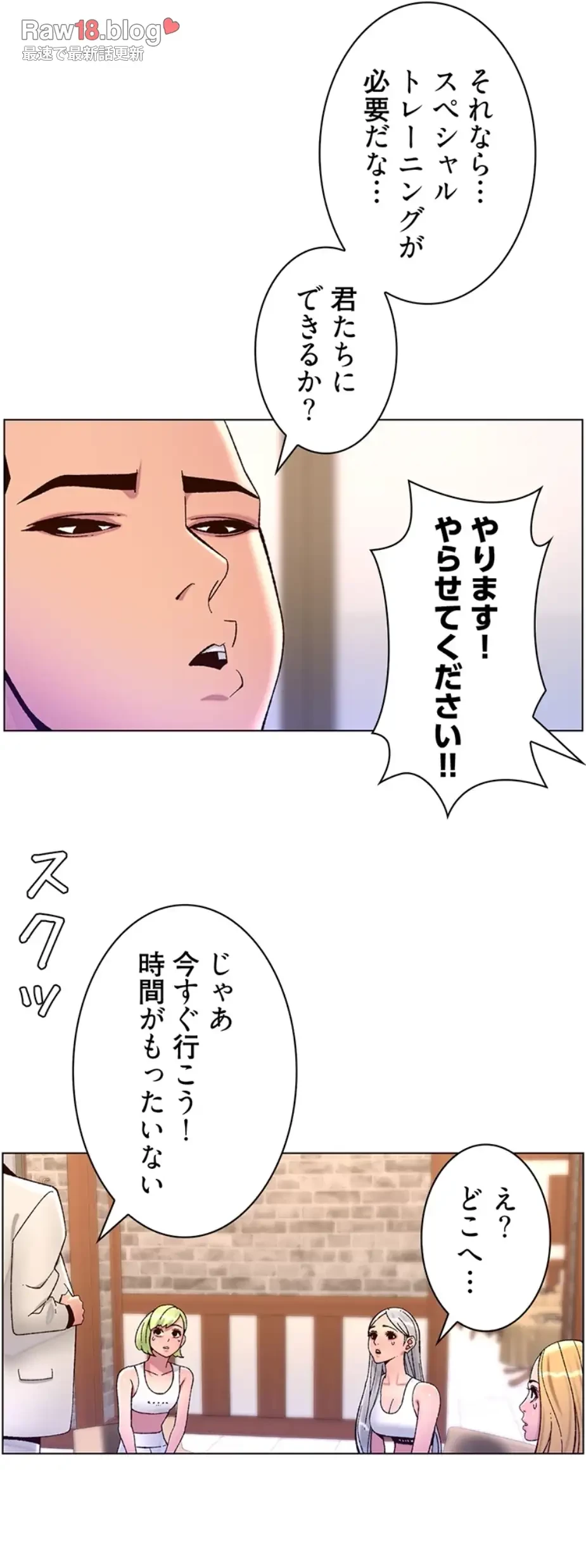 ヤりまくりアプリ 第92話 - 14