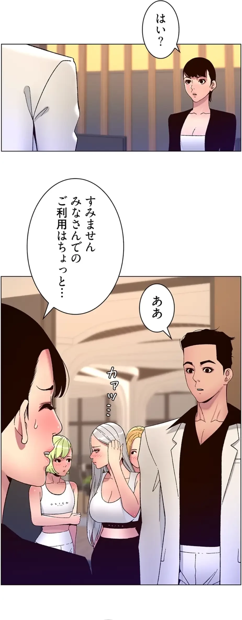 ヤりまくりアプリ 第92話 - 18