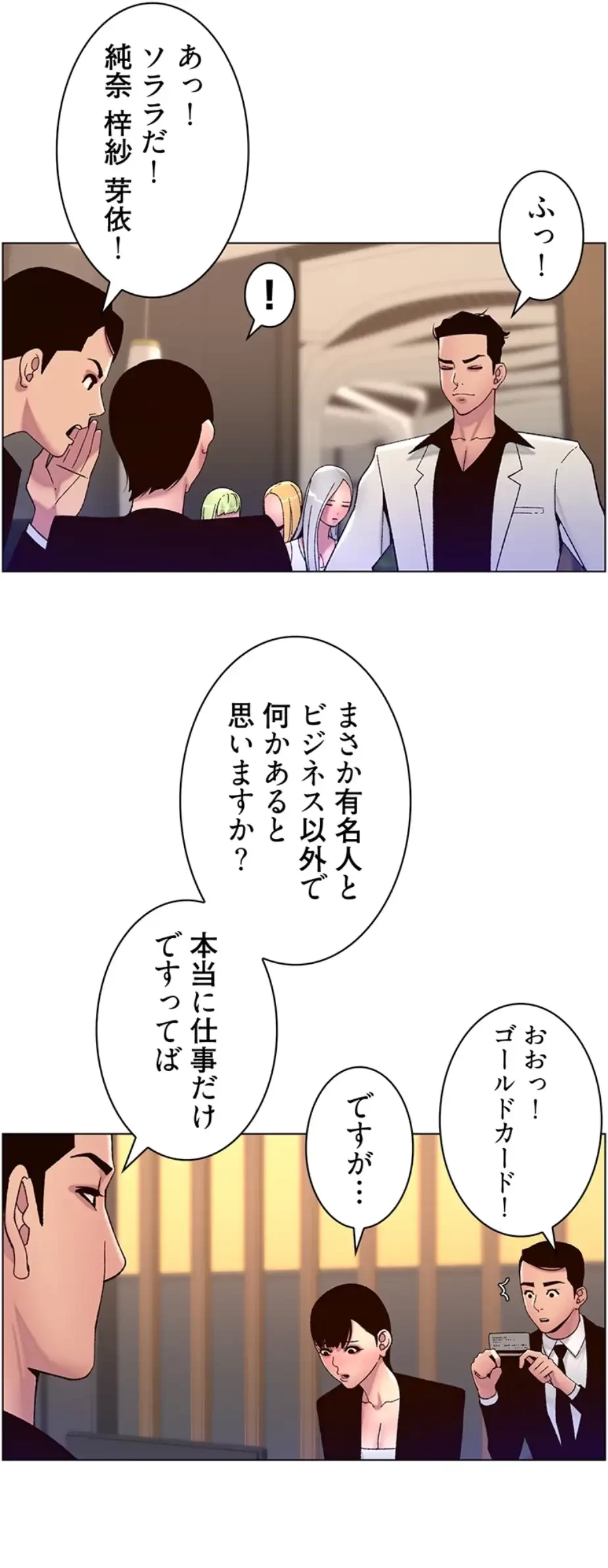 ヤりまくりアプリ 第92話 - 20