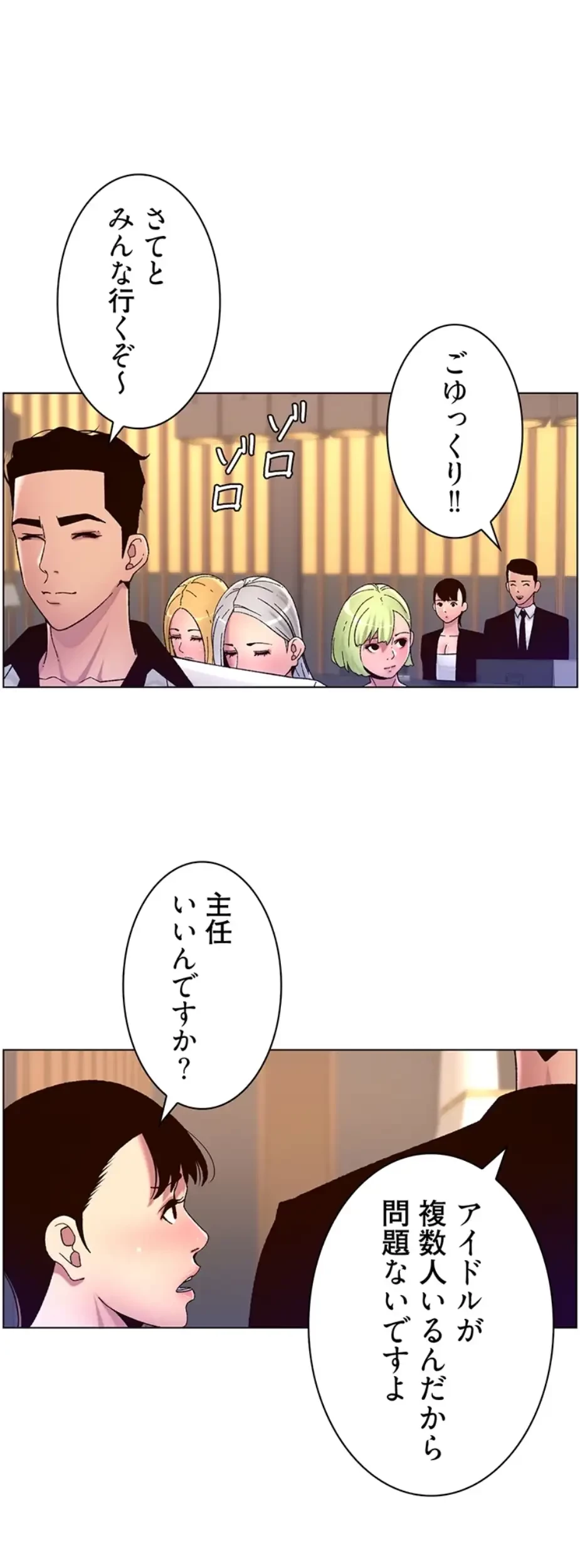 ヤりまくりアプリ 第92話 - 22