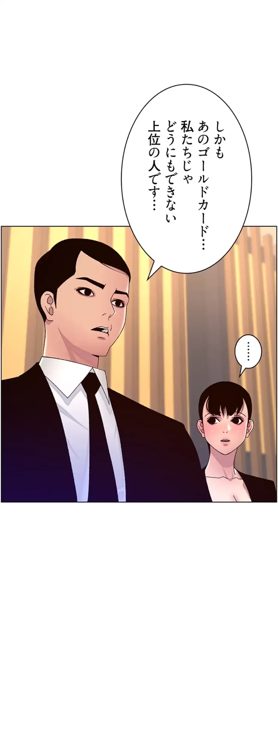 ヤりまくりアプリ 第92話 - 23