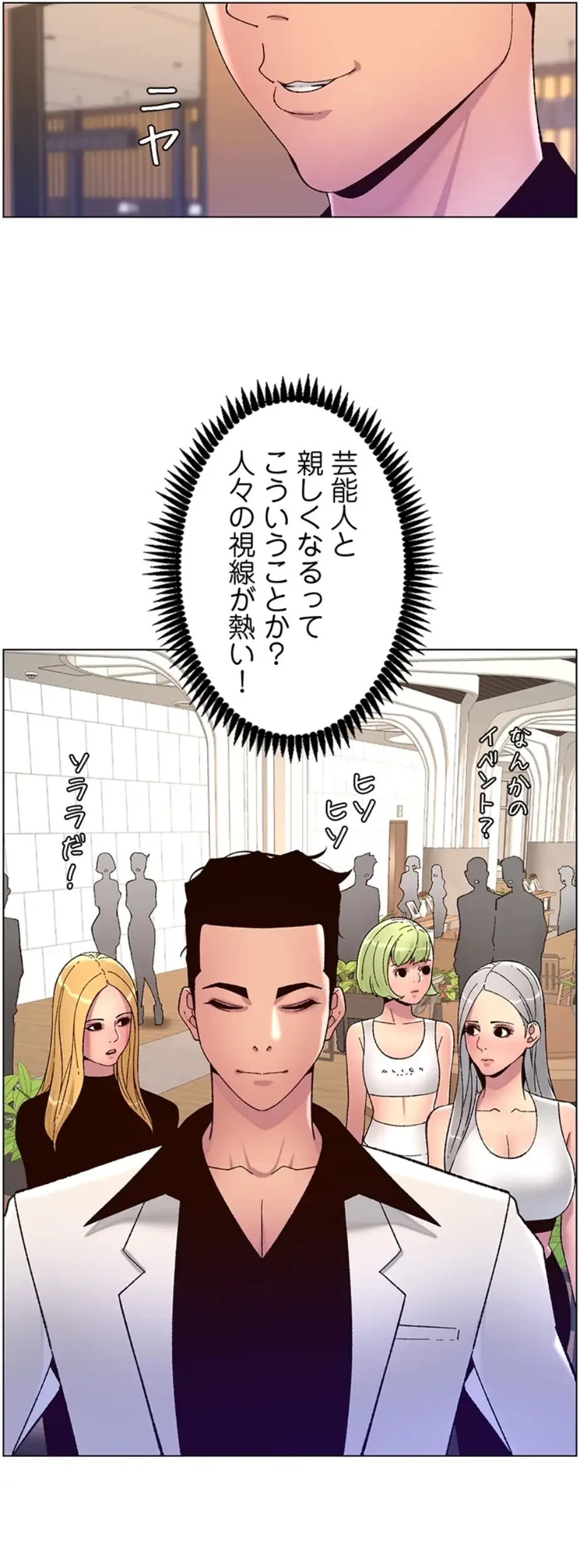 ヤりまくりアプリ 第92話 - 24