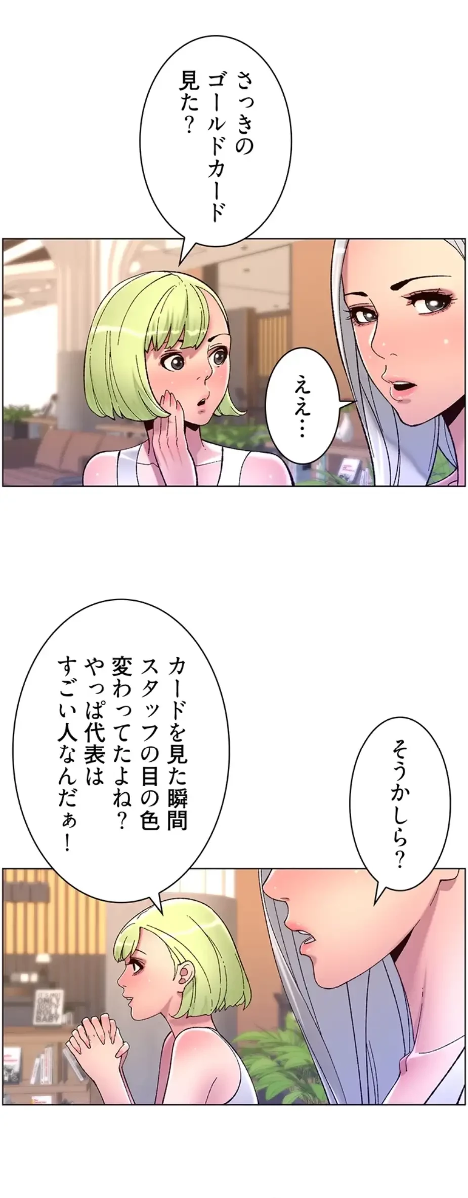 ヤりまくりアプリ 第92話 - 25