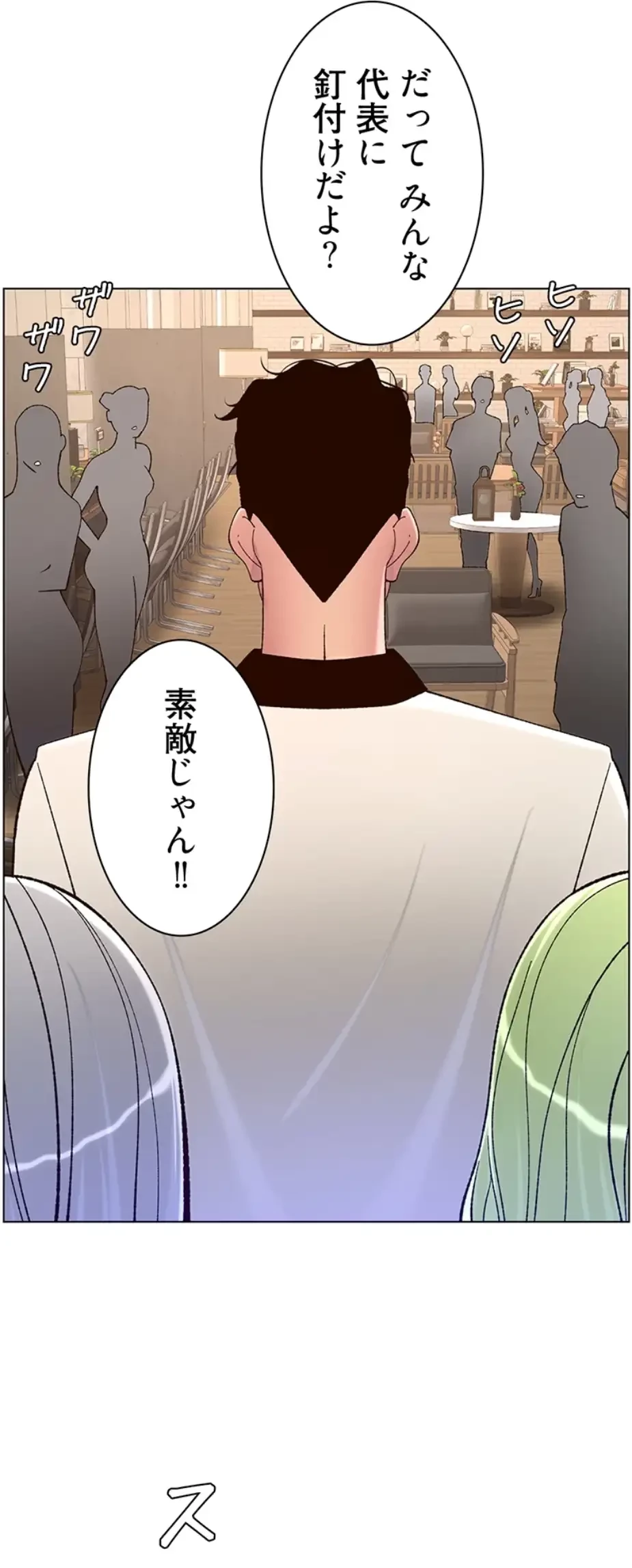 ヤりまくりアプリ 第92話 - 26