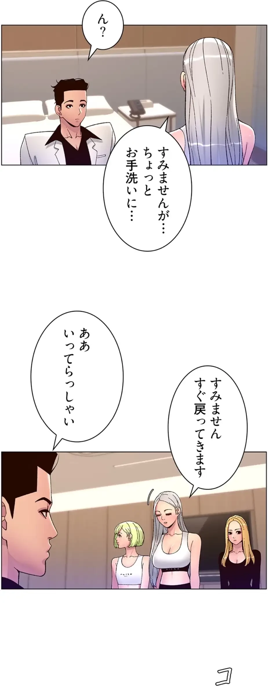 ヤりまくりアプリ 第92話 - 29