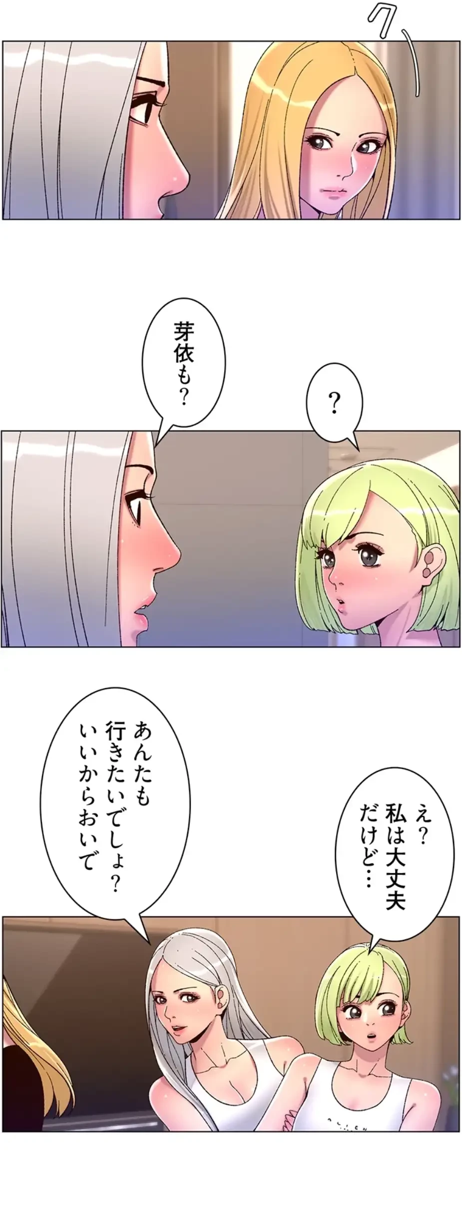 ヤりまくりアプリ 第93話 - 3