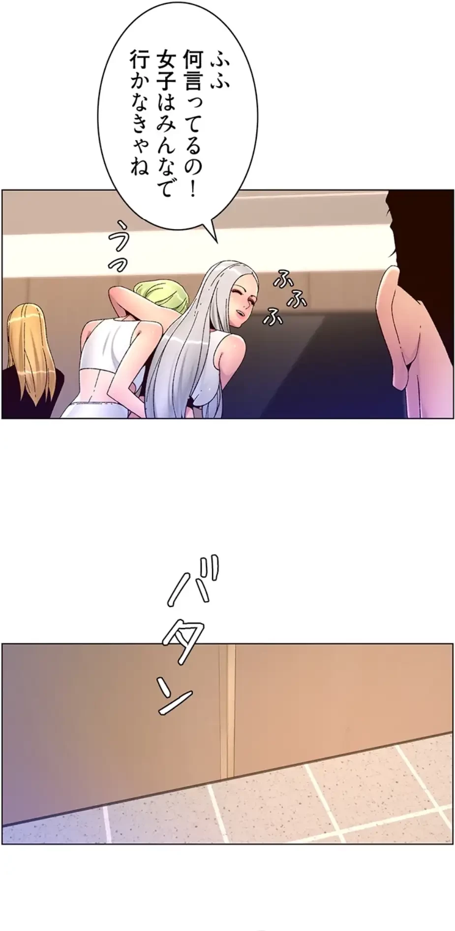 ヤりまくりアプリ 第93話 - 4