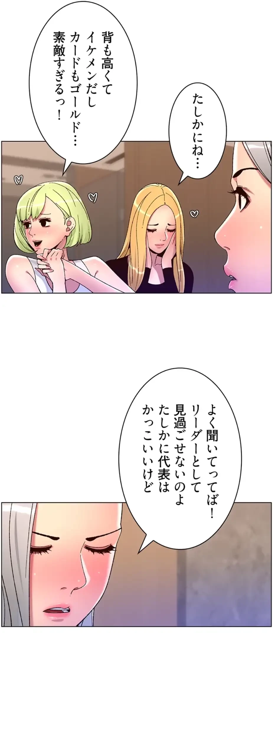 ヤりまくりアプリ 第93話 - 6