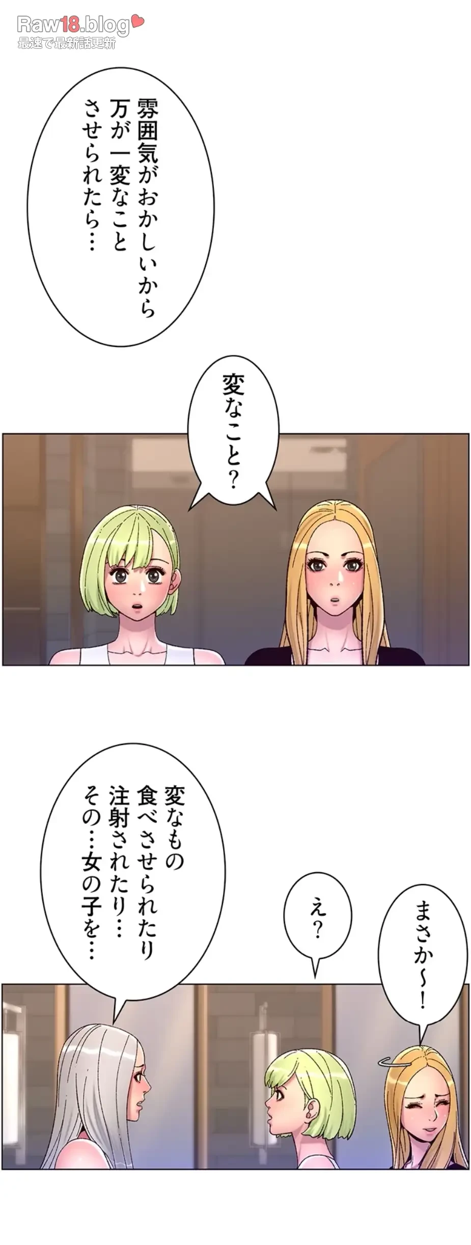 ヤりまくりアプリ 第93話 - 7