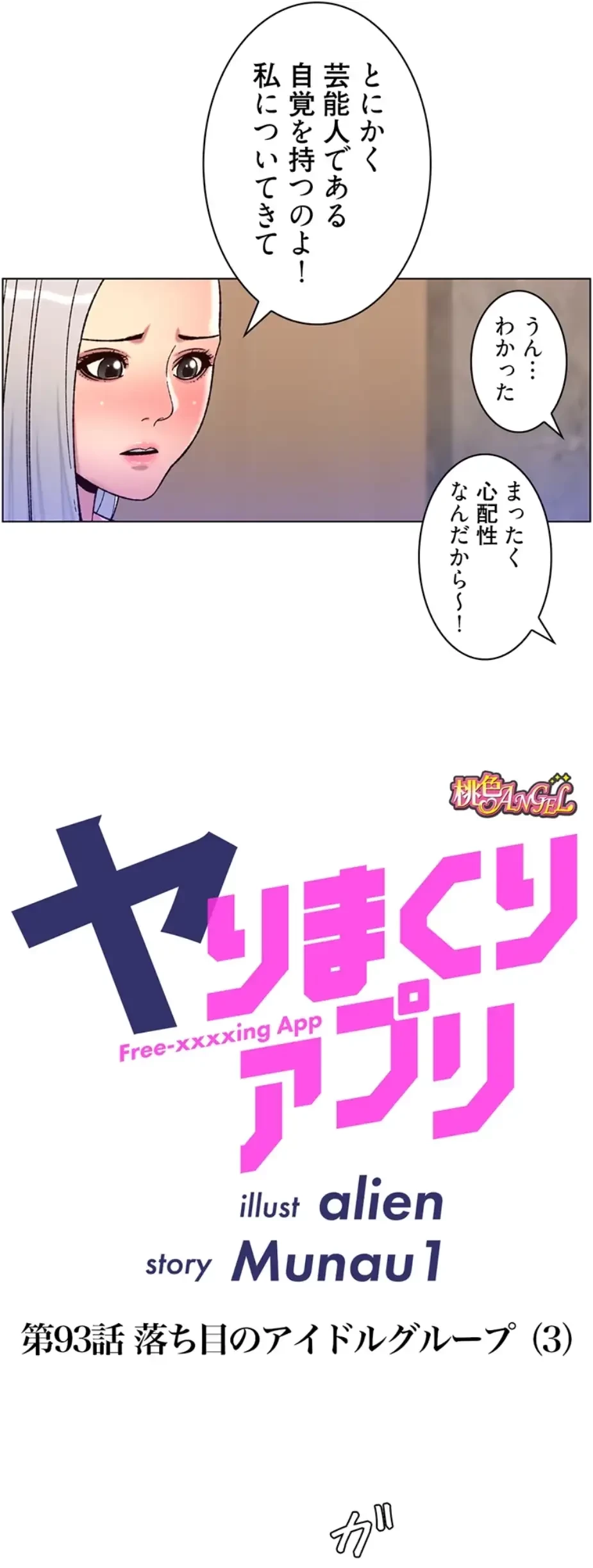 ヤりまくりアプリ 第93話 - 8