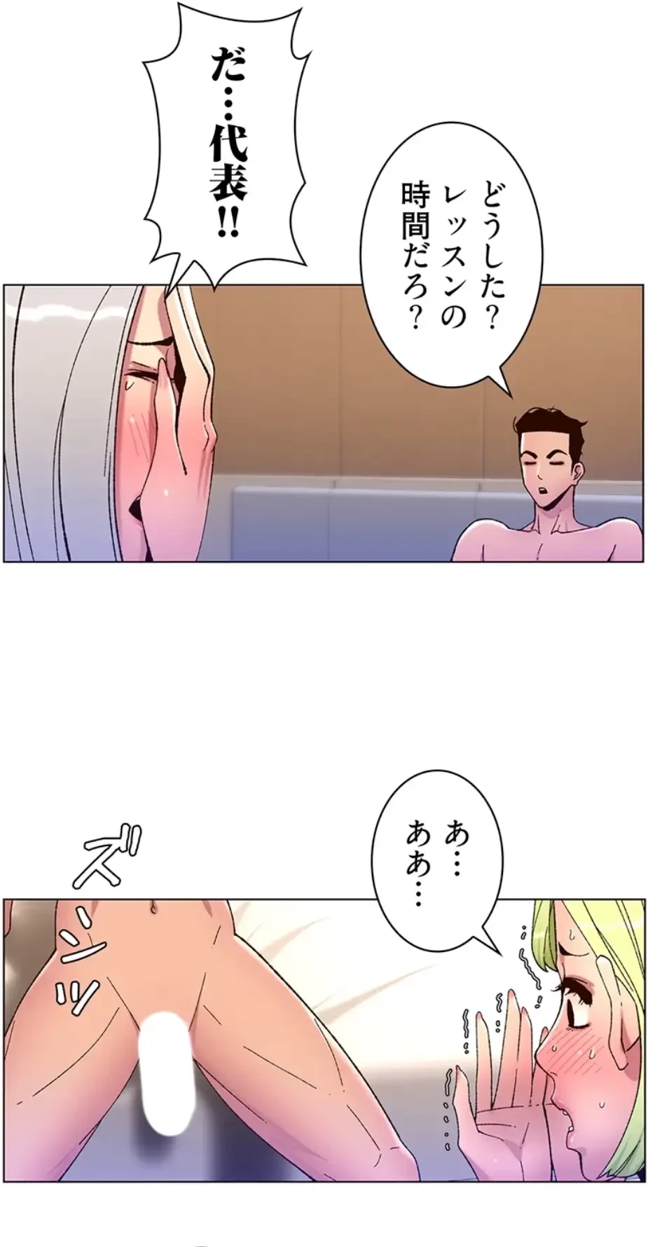 ヤりまくりアプリ 第93話 - 12