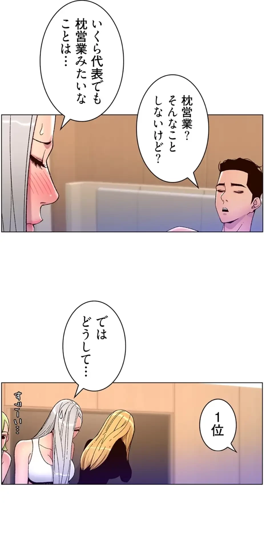 ヤりまくりアプリ 第93話 - 13