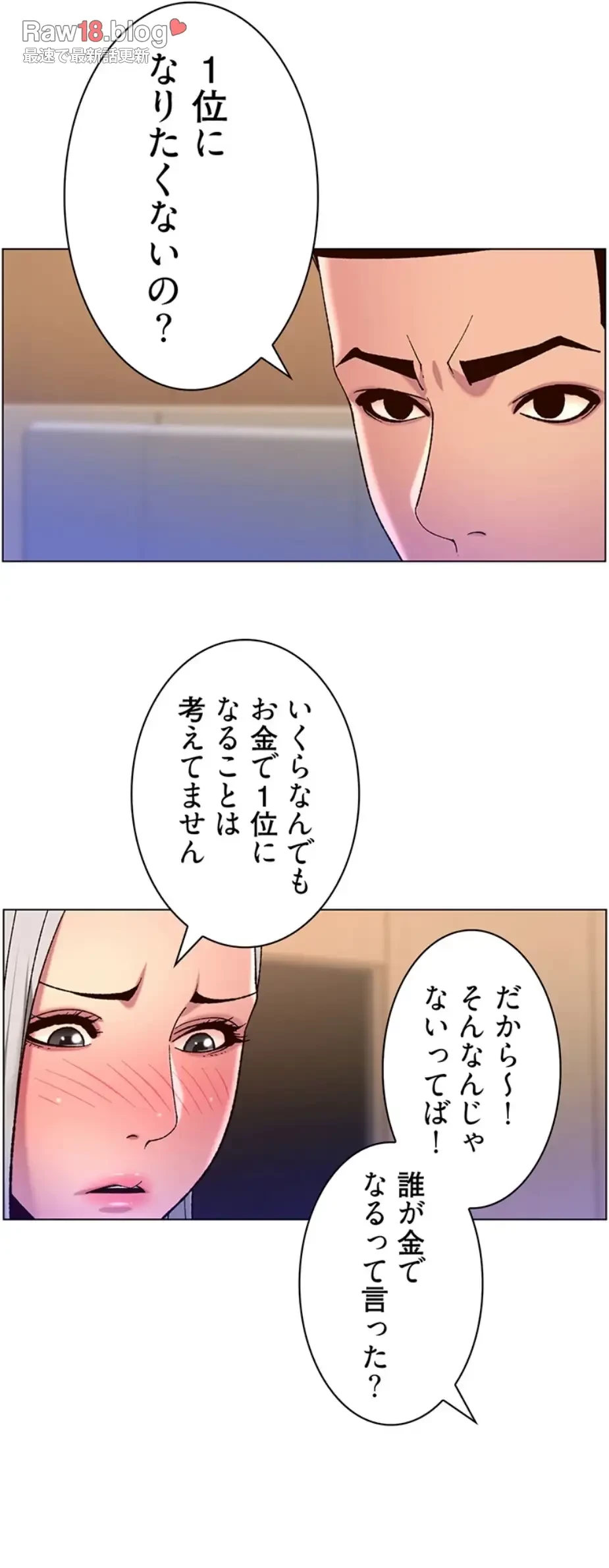 ヤりまくりアプリ 第93話 - 14