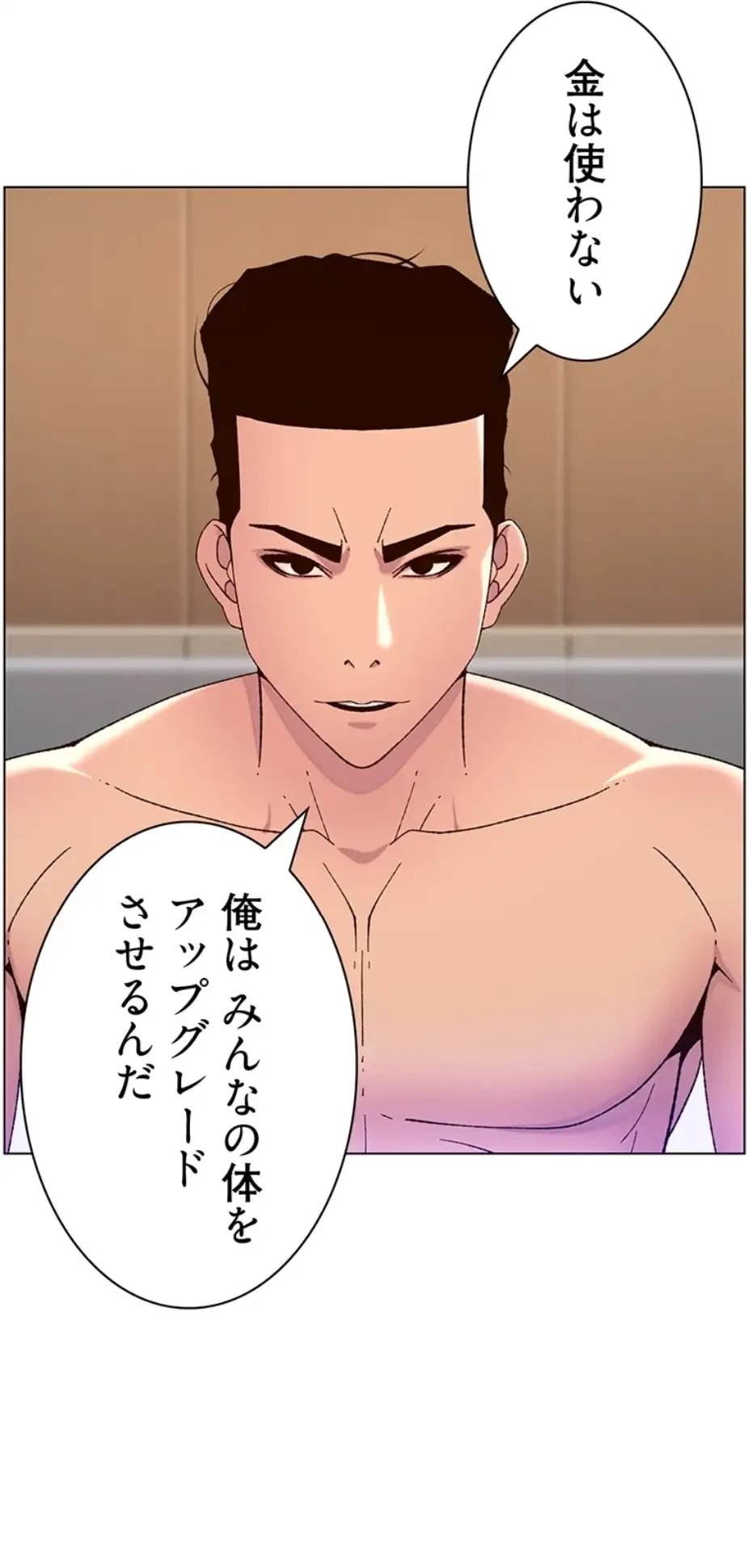 ヤりまくりアプリ 第93話 - 15