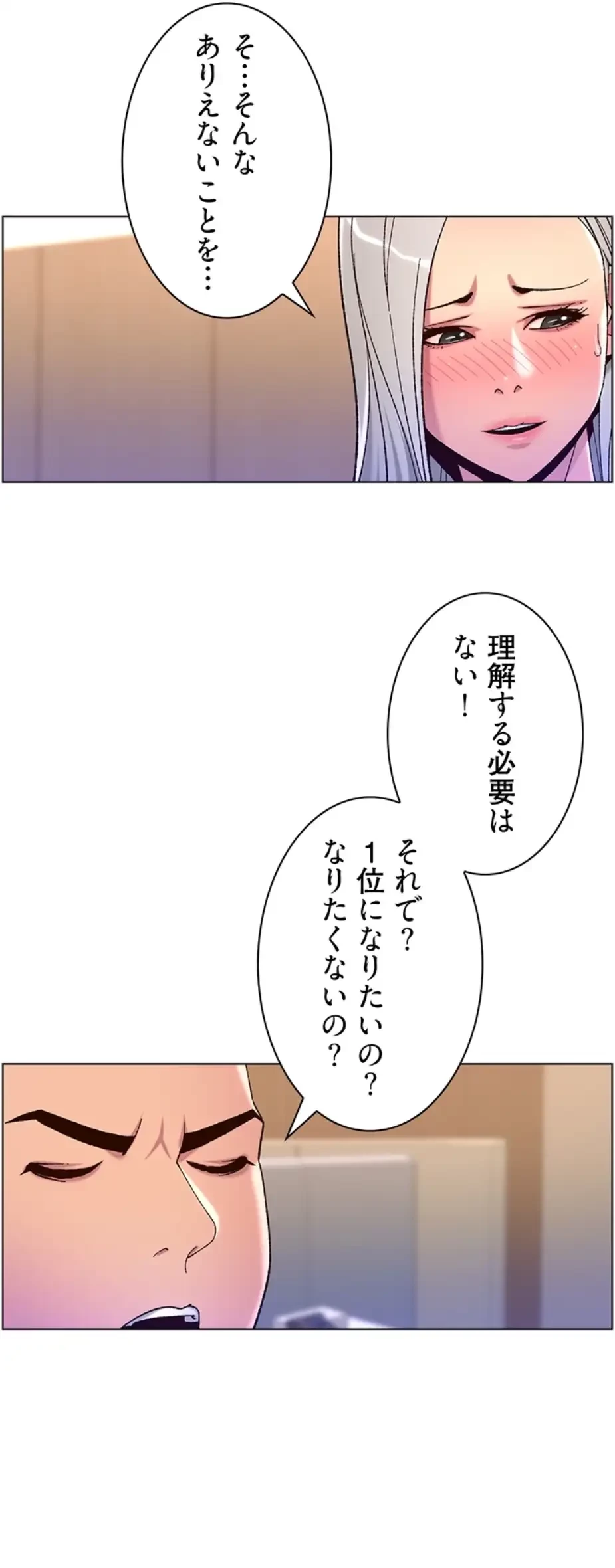 ヤりまくりアプリ 第93話 - 16