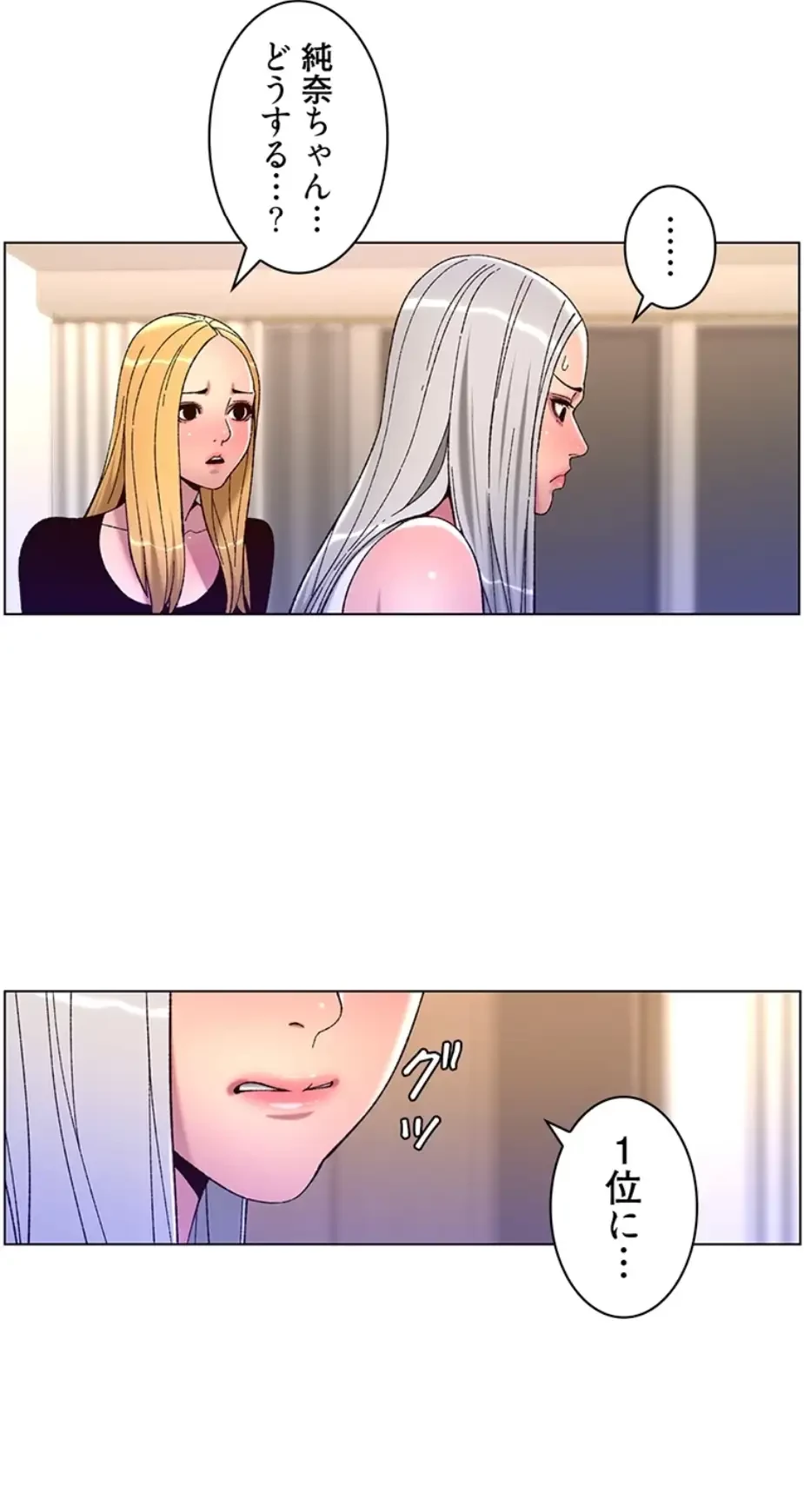 ヤりまくりアプリ 第93話 - 18