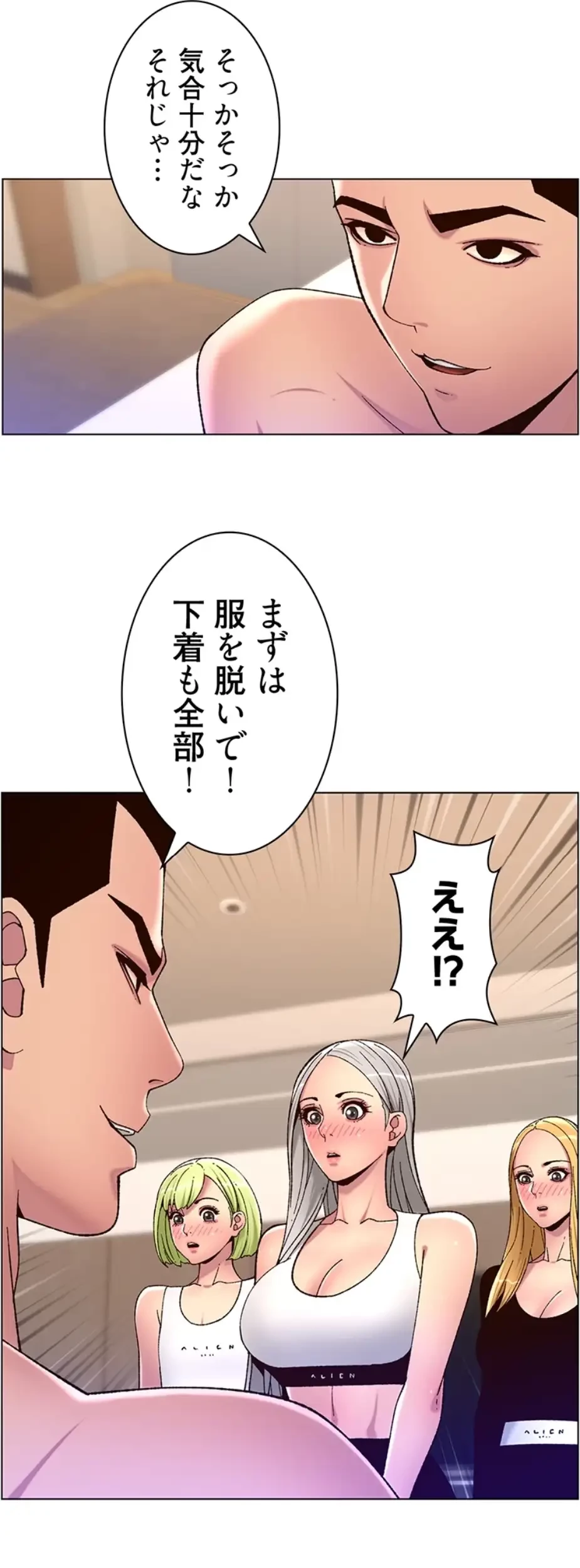 ヤりまくりアプリ 第93話 - 20