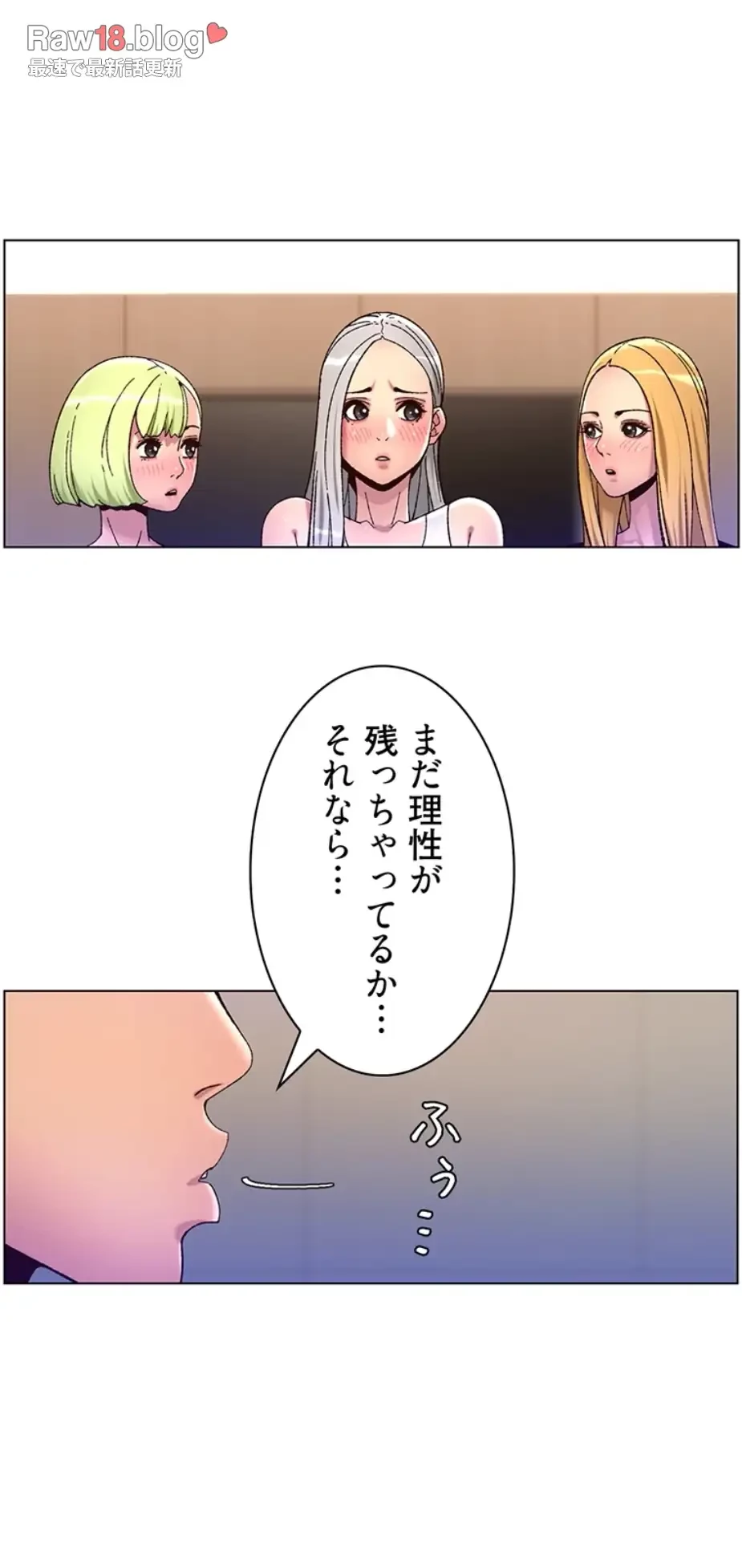 ヤりまくりアプリ 第93話 - 21