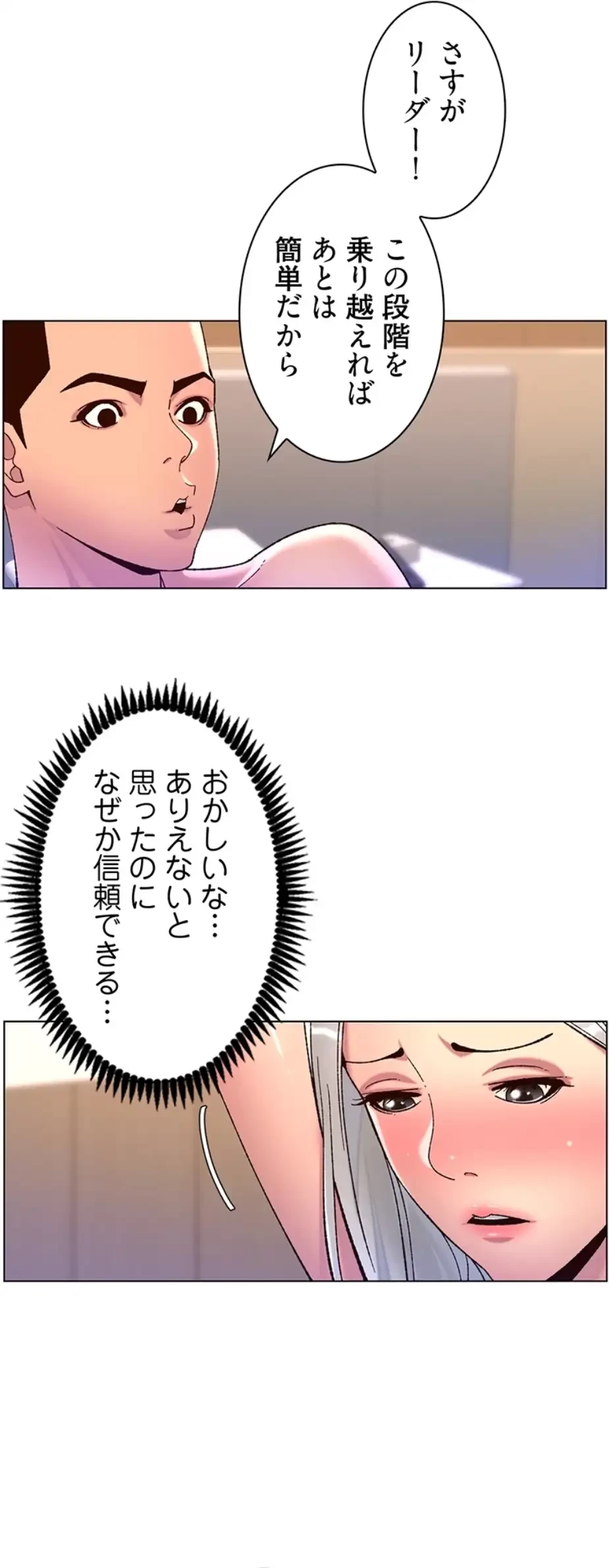 ヤりまくりアプリ 第93話 - 25