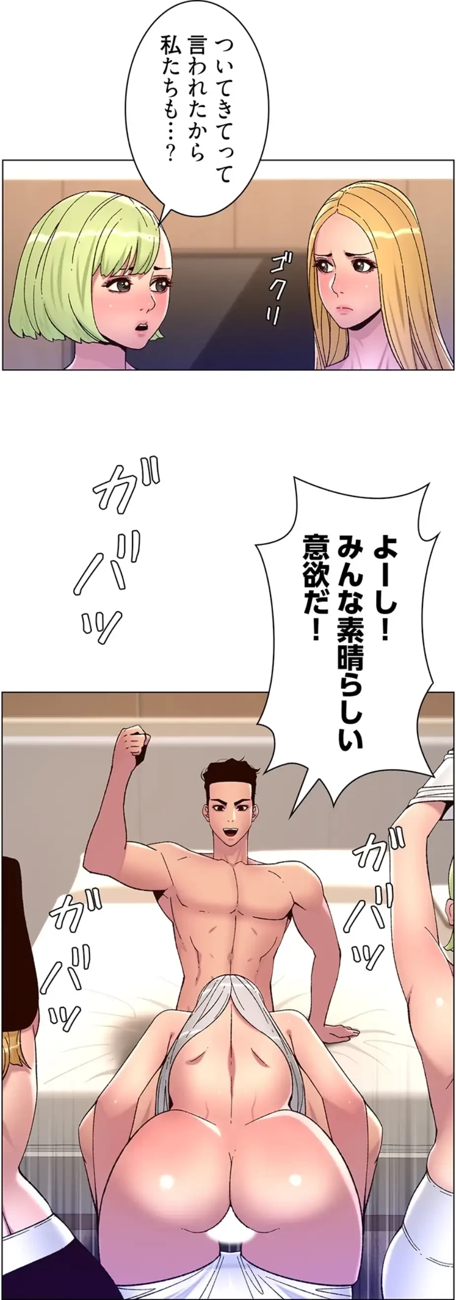 ヤりまくりアプリ 第93話 - 26