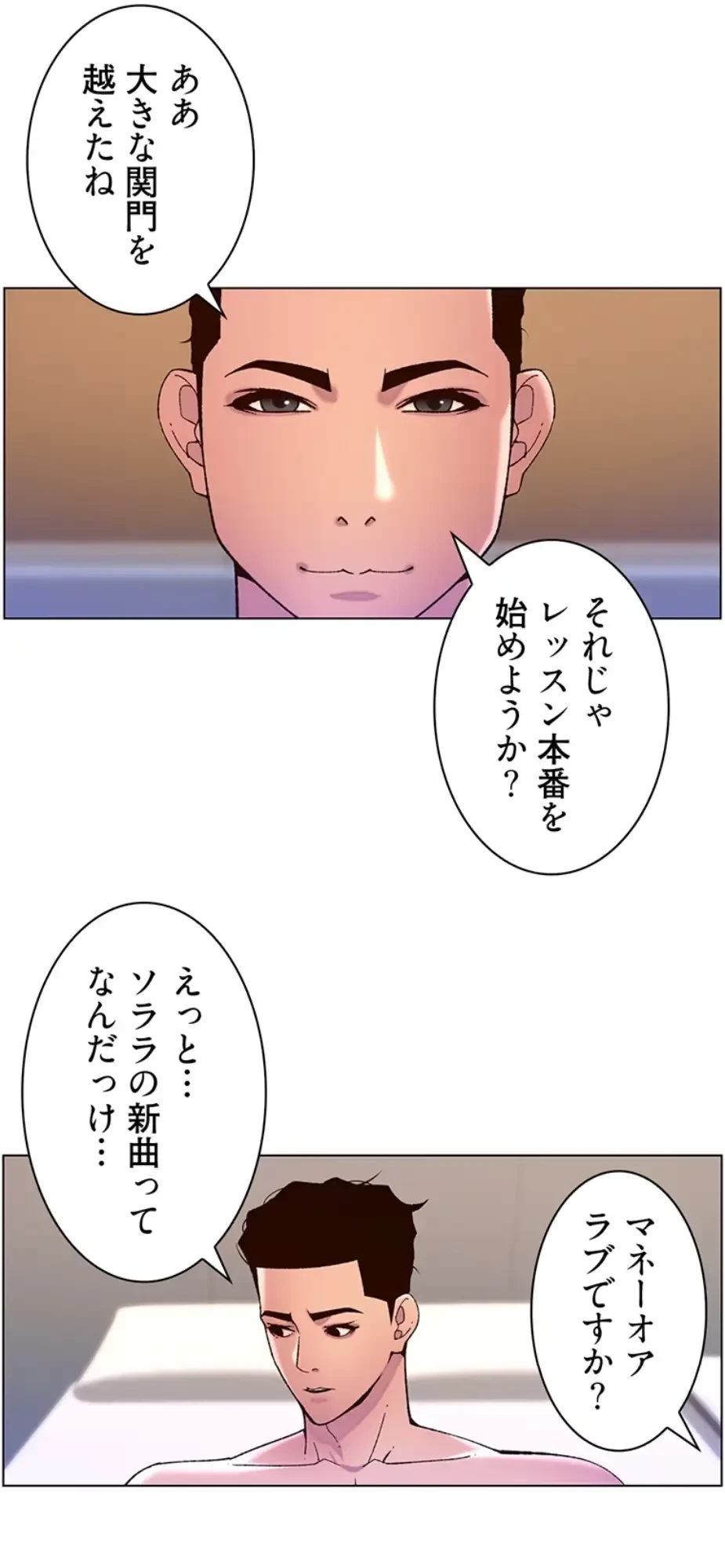 ヤりまくりアプリ 第93話 - 29