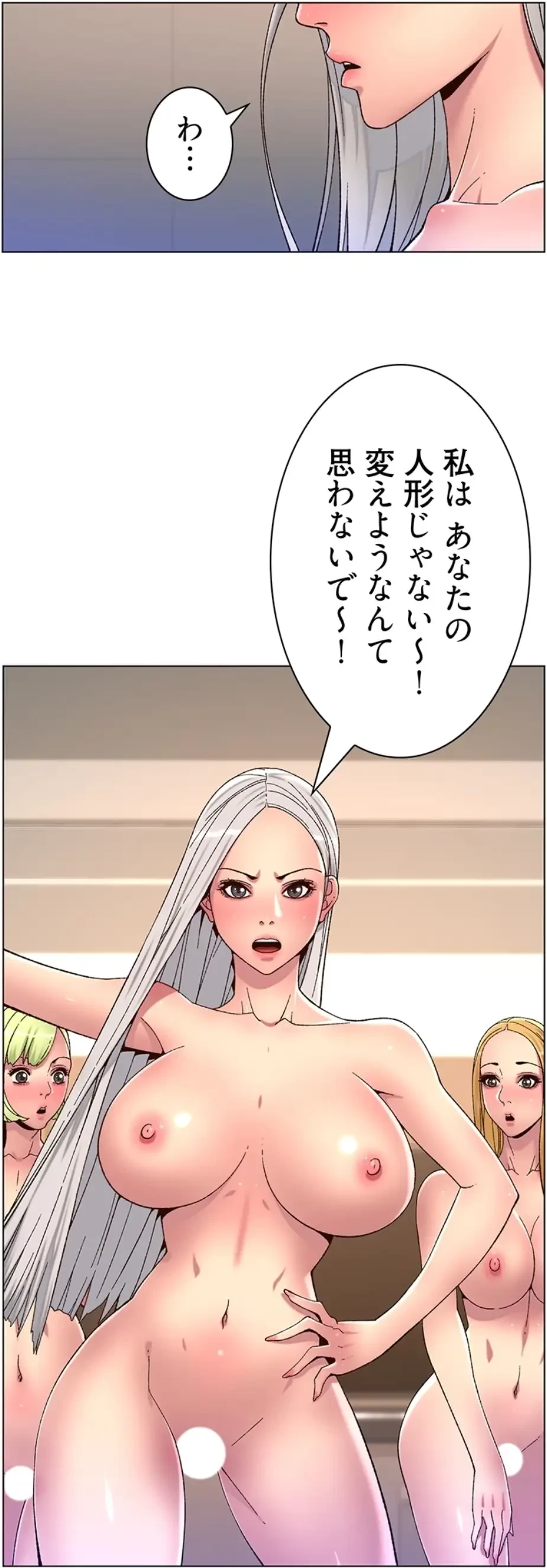 ヤりまくりアプリ 第93話 - 31