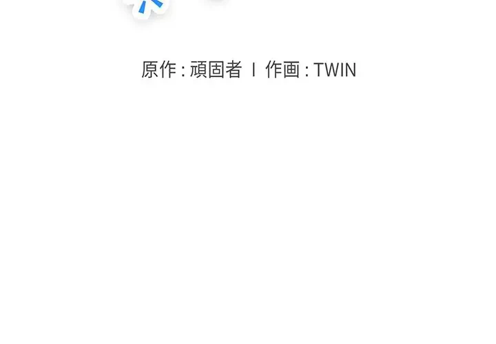 告白でリベンジ！ 第12話 - 2