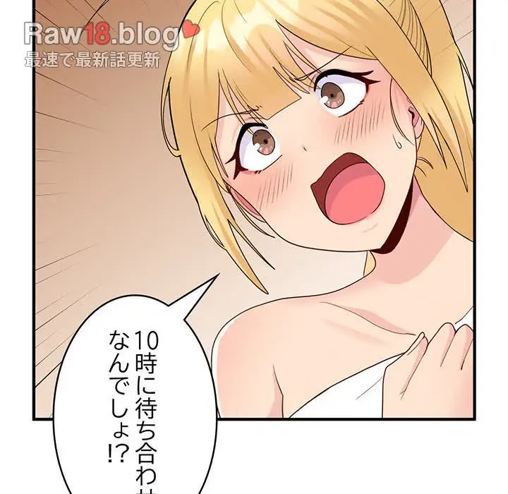 告白でリベンジ！ 第12話 - 7