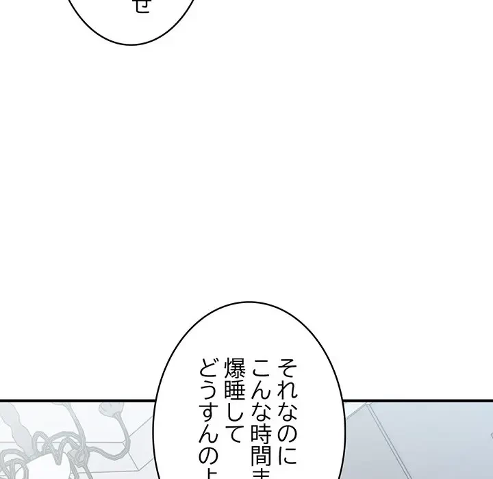 告白でリベンジ！ 第12話 - 8