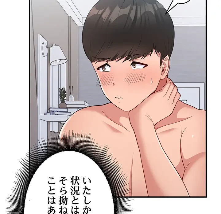 告白でリベンジ！ 第12話 - 18