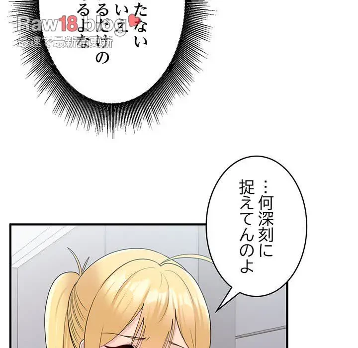 告白でリベンジ！ 第12話 - 19