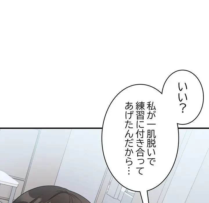 告白でリベンジ！ 第12話 - 21