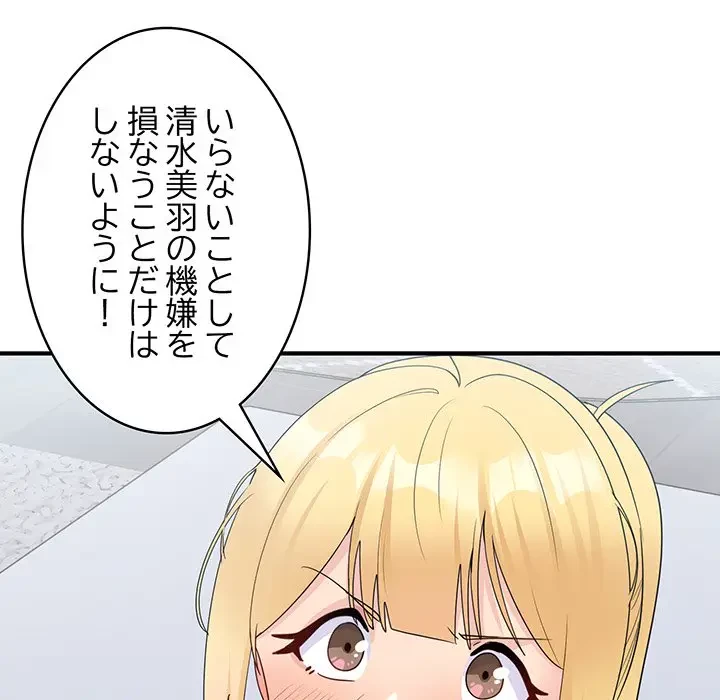 告白でリベンジ！ 第12話 - 24