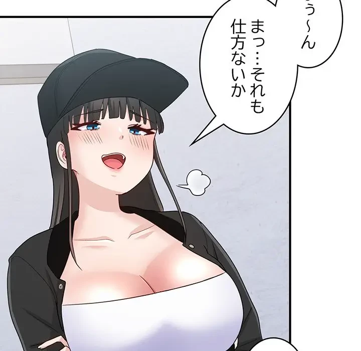 告白でリベンジ！ 第12話 - 35