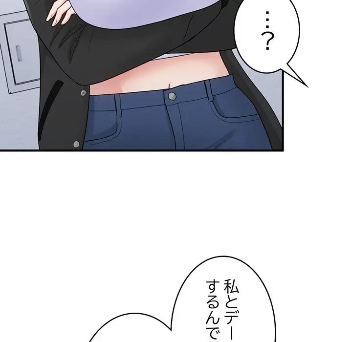 告白でリベンジ！ 第12話 - 36