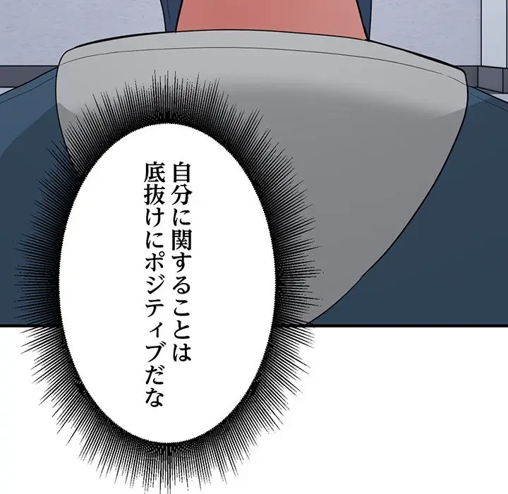 告白でリベンジ！ 第12話 - 40