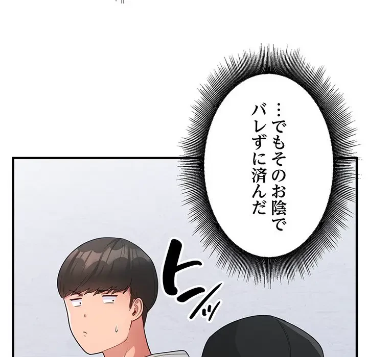 告白でリベンジ！ 第12話 - 41