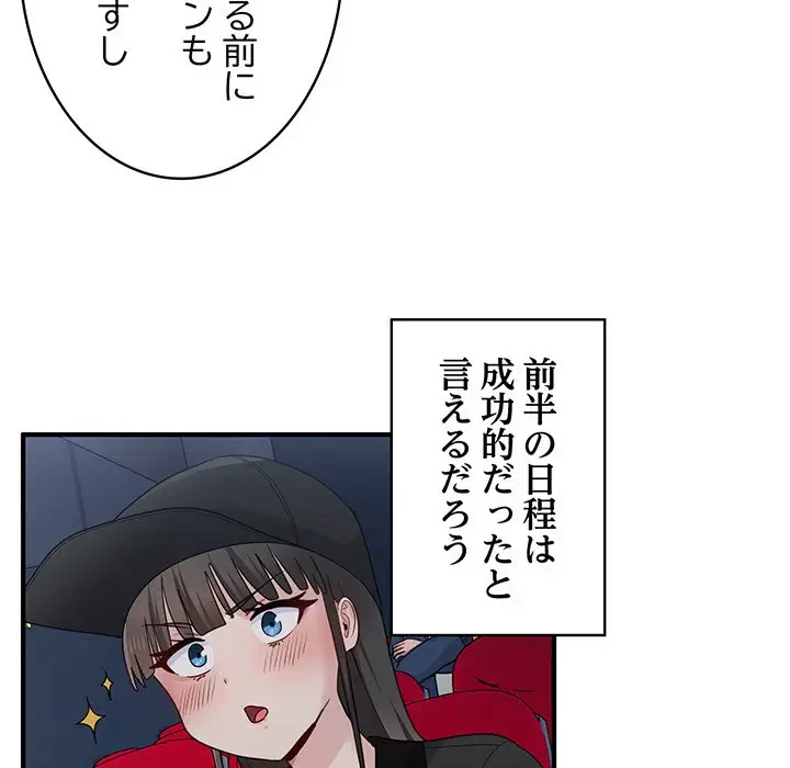 告白でリベンジ！ 第12話 - 43