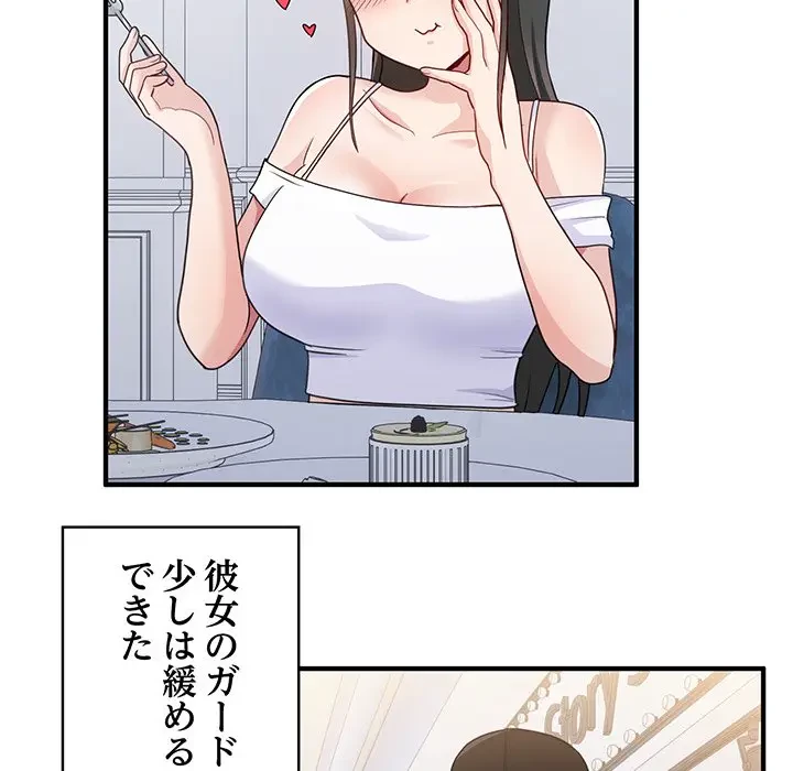 告白でリベンジ！ 第12話 - 45