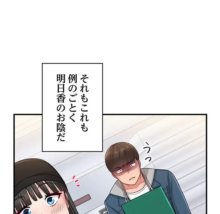 告白でリベンジ！ 第12話 - 47