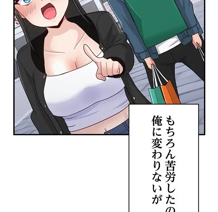 告白でリベンジ！ 第12話 - 48