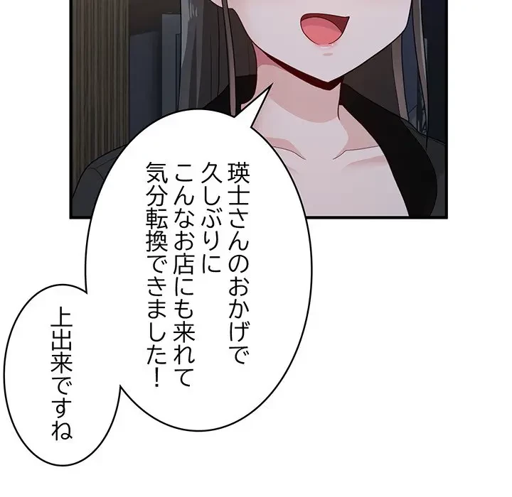 告白でリベンジ！ 第12話 - 53